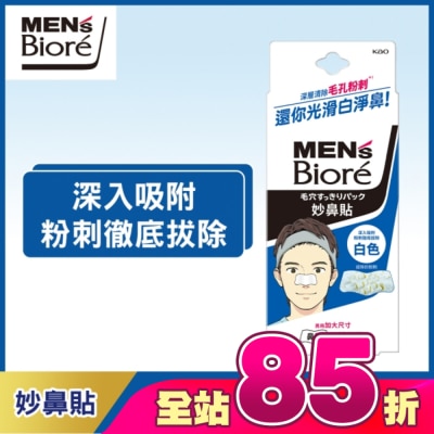 Biore 蜜妮 - 蜜妮妙鼻貼-男用 (10片入)
