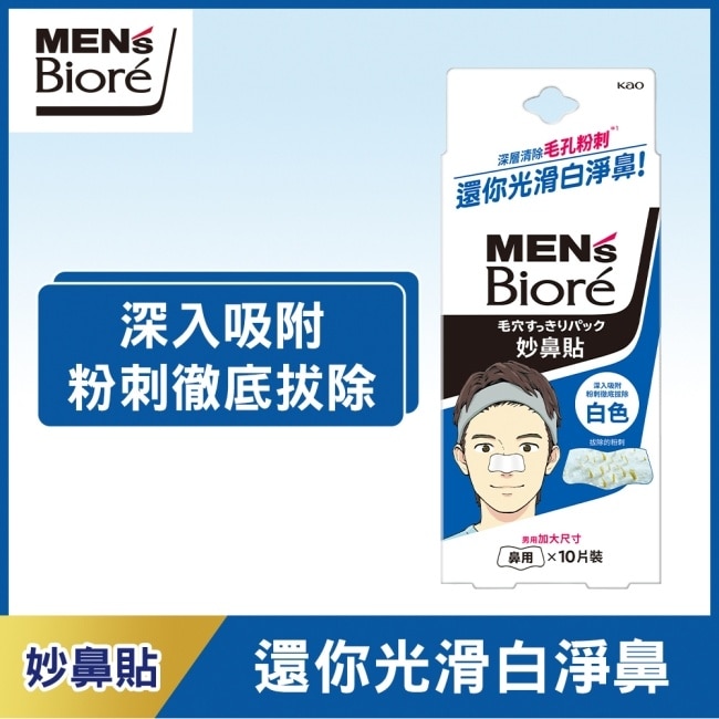 蜜妮妙鼻貼-男用 (10片入) image