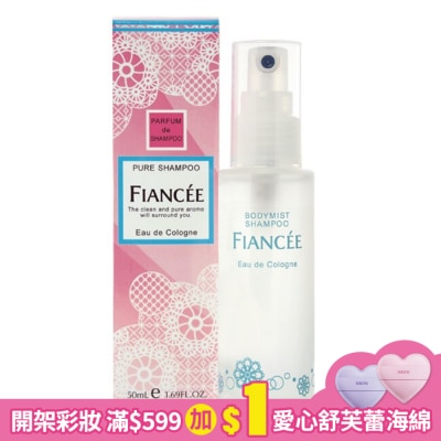 FIANCEE FIANCE’E 芳香身體噴霧-甜美花香 S053 50ml