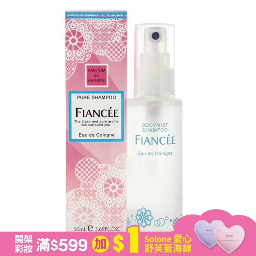 FIANCE’E 芳香身體噴霧-甜美花香 S053 50ml