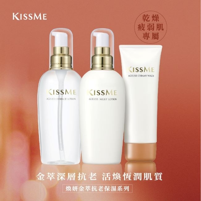 KISSME 奇士美 煥妍金萃保濕洗面霜 100ml