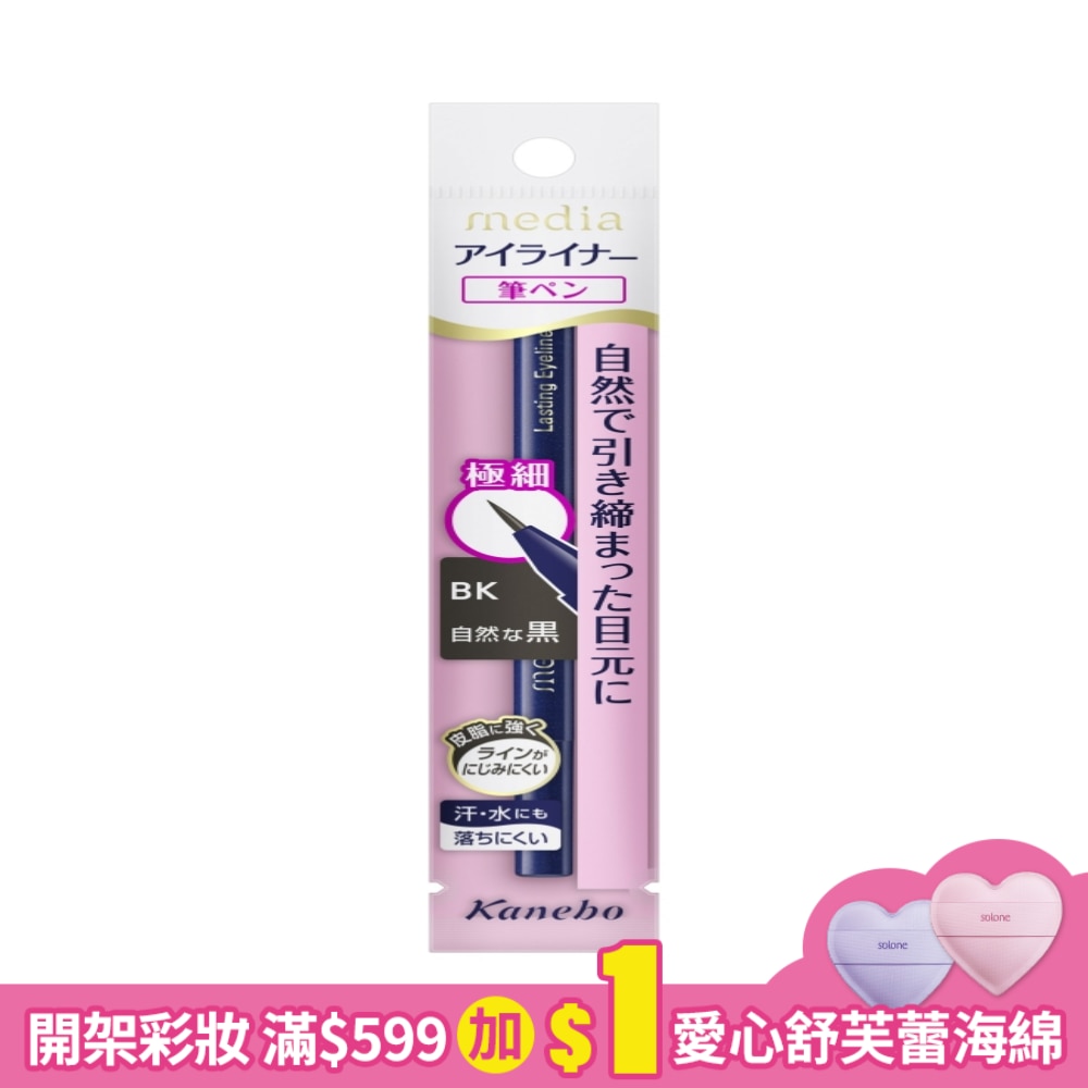 媚點持久液體眼線筆(極細)BK-2 (0.7ml)