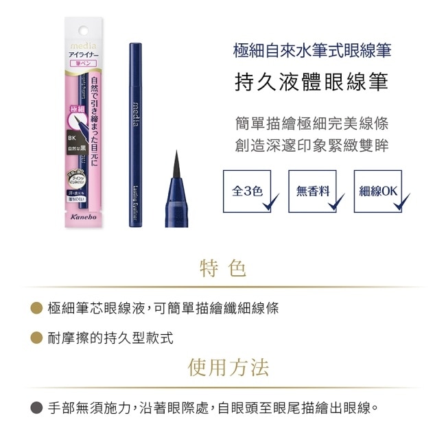 媚點持久液體眼線筆(極細)BK-2 (0.7ml)