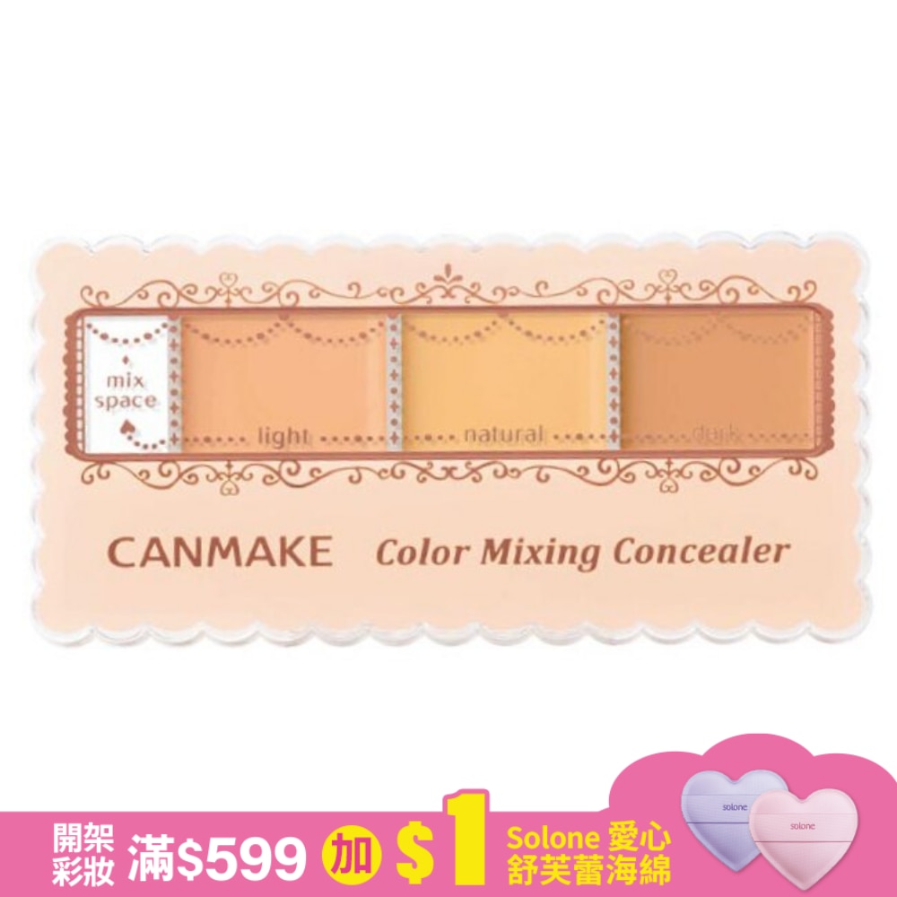 Canmake 全方位遮瑕組 727-01 3.9g