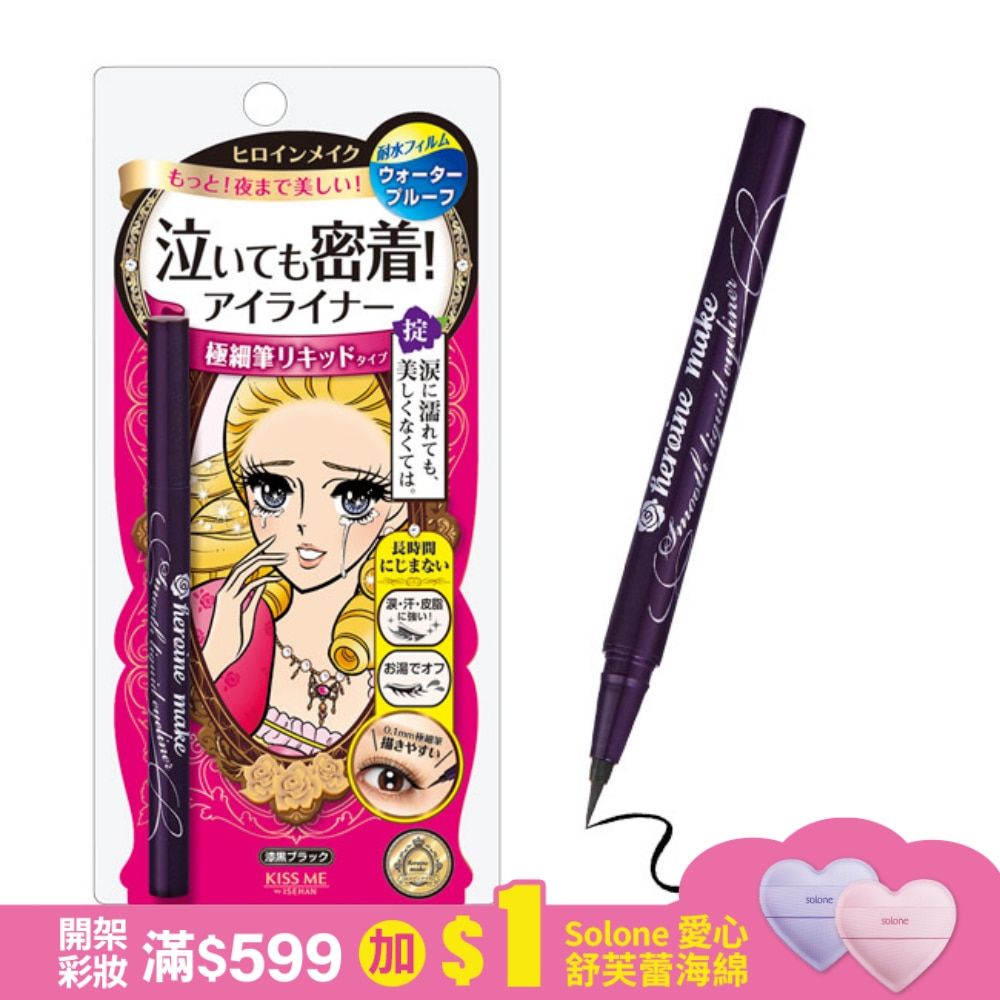 KISSME KISSME 花漾美姬零阻力絲滑濃黑眼線液筆0.4ML