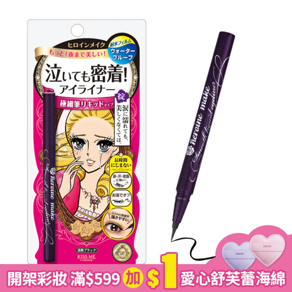 KISSME KISSME 花漾美姬零阻力絲滑濃黑眼線液筆0.4ML
