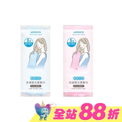 Watsons 屈臣氏 - 屈臣氏快速吸水擦髮巾 33X86cm 【顏色隨機出貨】