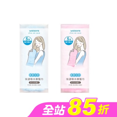 Watsons 屈臣氏 - 屈臣氏快速吸水擦髮巾 33X86cm 【顏色隨機出貨】