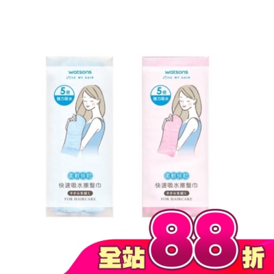 Watsons 屈臣氏 - 屈臣氏快速吸水擦髮巾 33X86cm 【顏色隨機出貨】