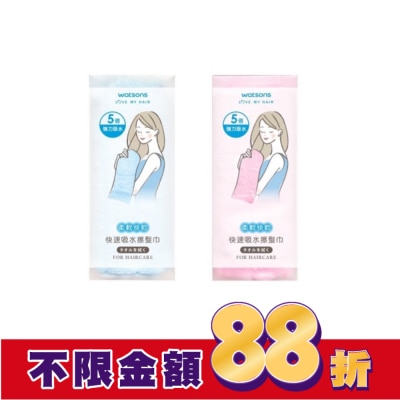 Watsons 屈臣氏 屈臣氏快速吸水擦髮巾 33X86cm 【顏色隨機出貨】