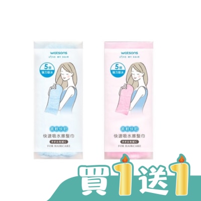 Watsons 屈臣氏 - 屈臣氏快速吸水擦髮巾 33X86cm 【顏色隨機出貨】
