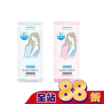 Watsons 屈臣氏 屈臣氏快速吸水擦髮巾 33X86cm 【顏色隨機出貨】