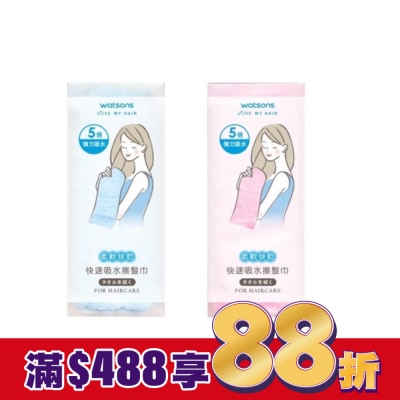 Watsons 屈臣氏 屈臣氏快速吸水擦髮巾 33X86cm 【顏色隨機出貨】