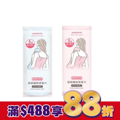 Watsons 屈臣氏 屈臣氏超細纖維擦髮巾33x86cm 【顏色隨機出貨】