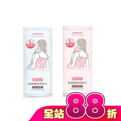 Watsons 屈臣氏 - 屈臣氏超細纖維擦髮巾33x86cm 【顏色隨機出貨】