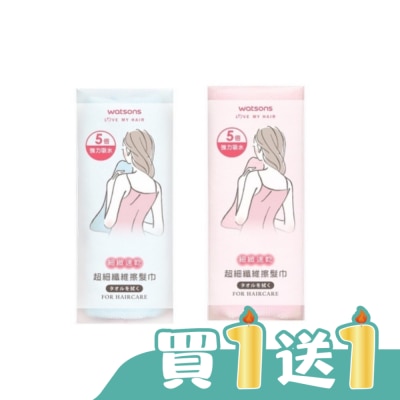 Watsons 屈臣氏 - 屈臣氏超細纖維擦髮巾33x86cm 【顏色隨機出貨】