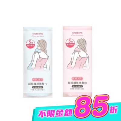 Watsons 屈臣氏 - 屈臣氏超細纖維擦髮巾33x86cm 【顏色隨機出貨】 image