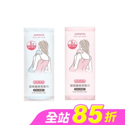 Watsons 屈臣氏 - 屈臣氏超細纖維擦髮巾33x86cm 【顏色隨機出貨】