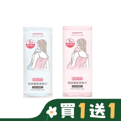 Watsons 屈臣氏 屈臣氏超細纖維擦髮巾33x86cm 【顏色隨機出貨】