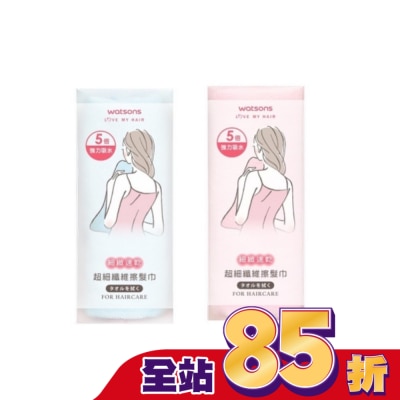 Watsons 屈臣氏 - 屈臣氏超細纖維擦髮巾33x86cm 【顏色隨機出貨】