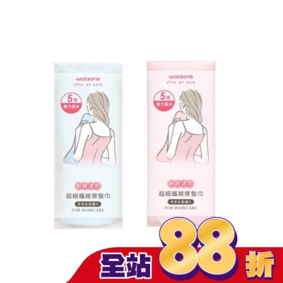 Watsons 屈臣氏 屈臣氏超細纖維擦髮巾33x86cm 【顏色隨機出貨】