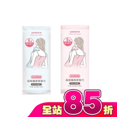 Watsons 屈臣氏 - 屈臣氏超細纖維擦髮巾33x86cm 【顏色隨機出貨】