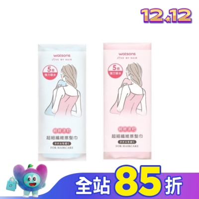 Watsons 屈臣氏 屈臣氏超細纖維擦髮巾33x86cm 【顏色隨機出貨】