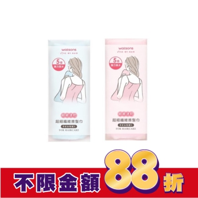 Watsons 屈臣氏 屈臣氏超細纖維擦髮巾33x86cm 【顏色隨機出貨】