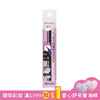 KANEBOITBE媚點 持久液體眼線筆 (極細) BK-1 (0.7ml)