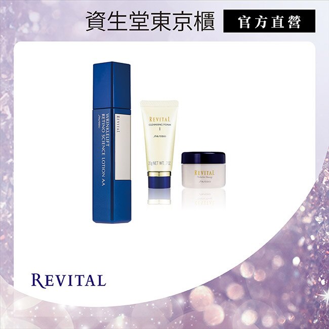 REVITAL 莉薇特麗抗皺精露AA 125ml