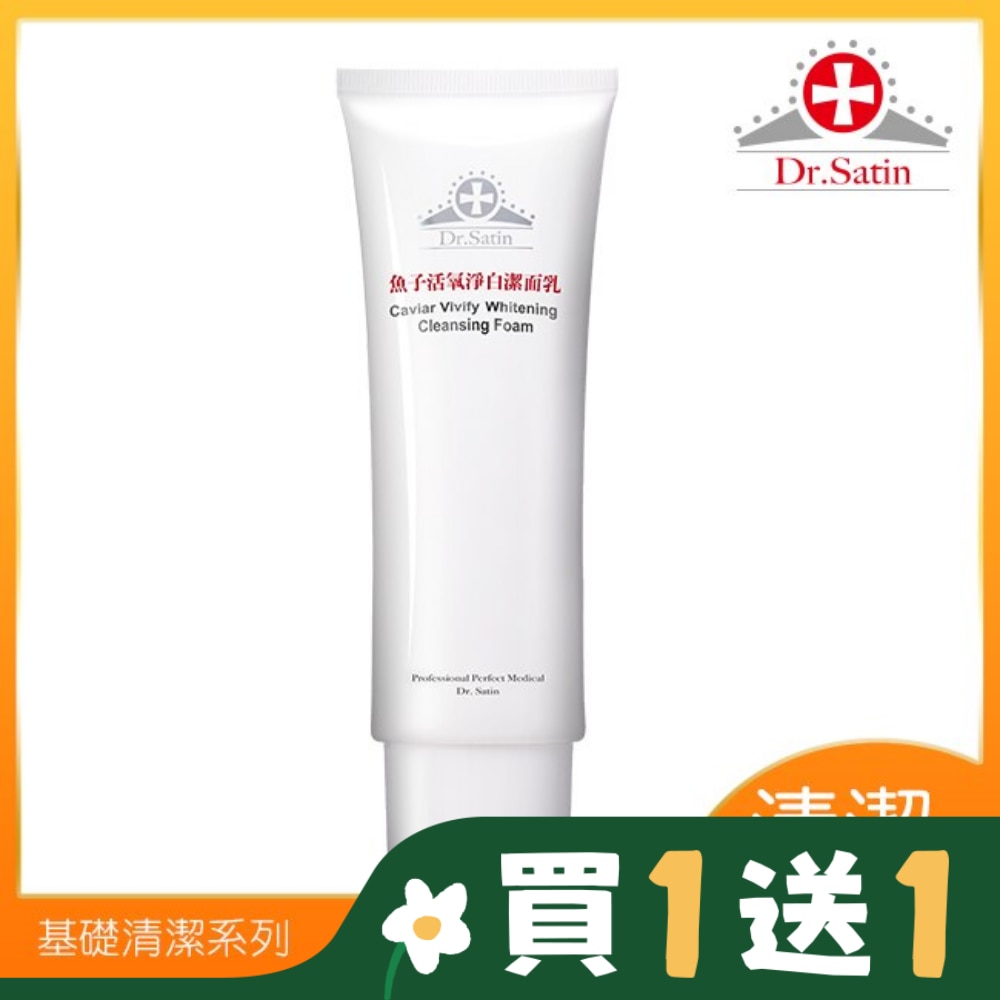Dr.Satin魚子活氧淨白潔面乳120g