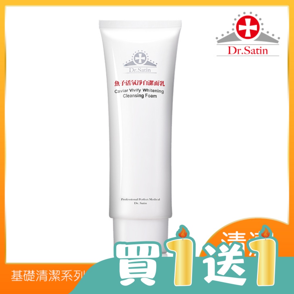 Dr.Satin魚子活氧淨白潔面乳120g