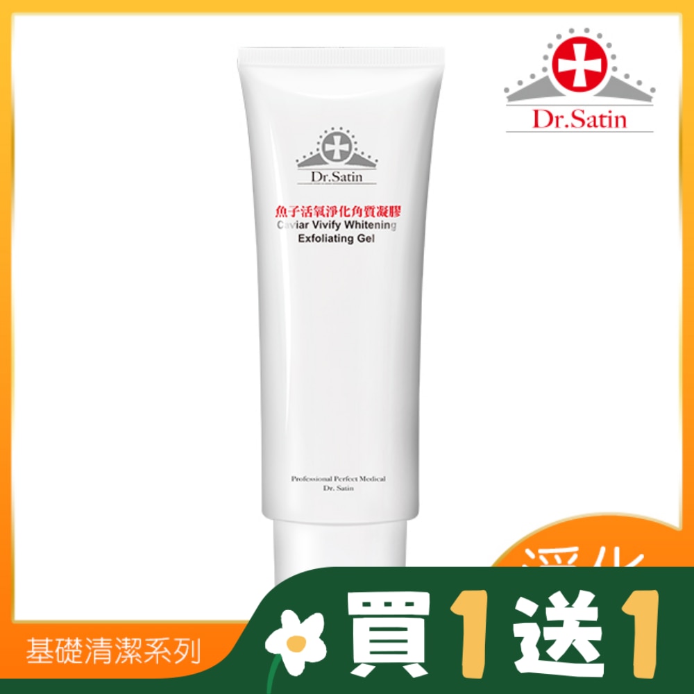 Dr.Satin 魚子活氧淨化角質凝膠125g