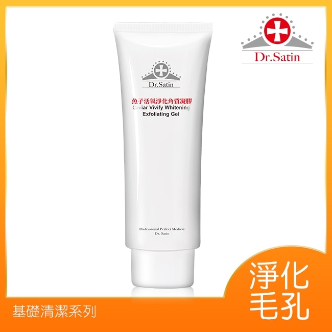 Dr.Satin 魚子活氧淨化角質凝膠125g image