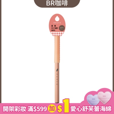 neuve 惹我 惹我眉筆(咖啡) BR