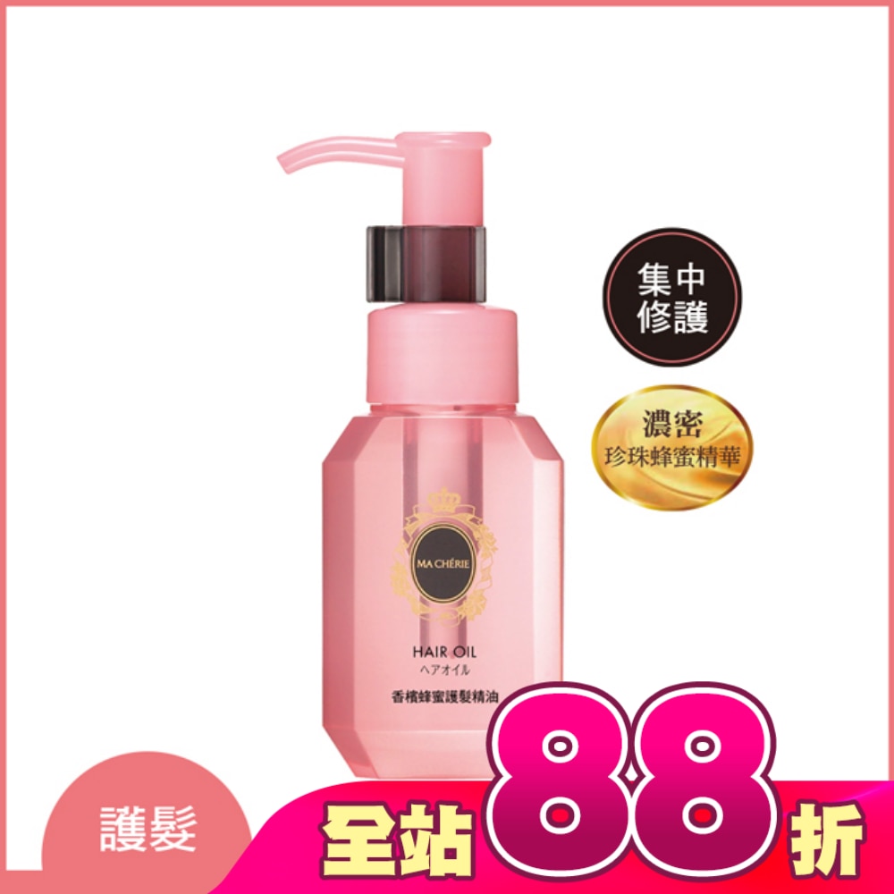 瑪宣妮珍珠蜂蜜護髮精油60ml(免沖洗)
