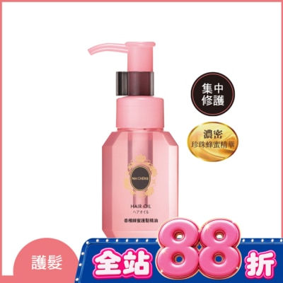 瑪宣妮 MACHERIE - 瑪宣妮珍珠蜂蜜護髮精油60ml(免沖洗) image