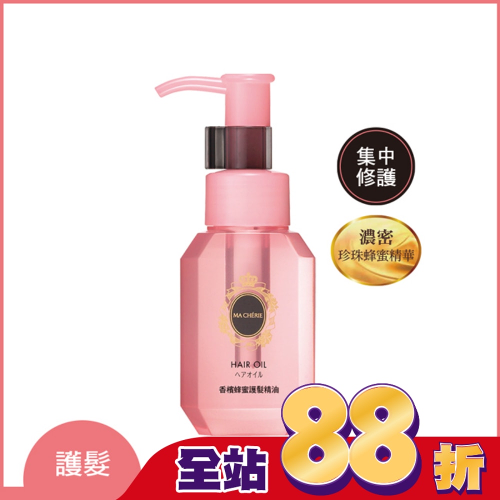瑪宣妮珍珠蜂蜜護髮精油60ml(免沖洗)