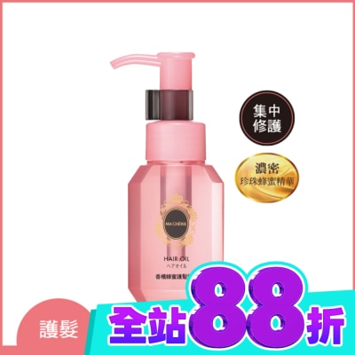瑪宣妮 MACHERIE 瑪宣妮珍珠蜂蜜護髮精油60ml(免沖洗) image