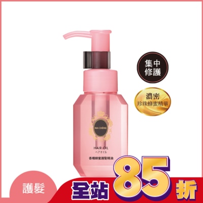 瑪宣妮 MACHERIE 瑪宣妮珍珠蜂蜜護髮精油60ml(免沖洗)