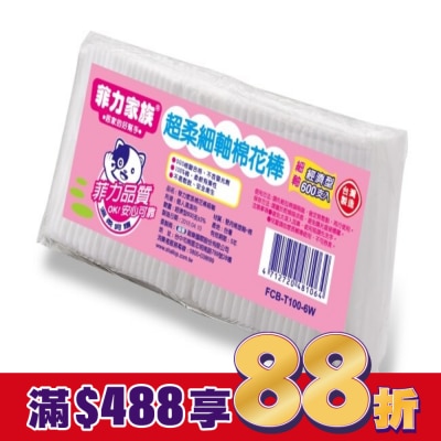 菲力家族 菲力家族棉花棒細軸100支*6包(新舊包裝隨機出貨)