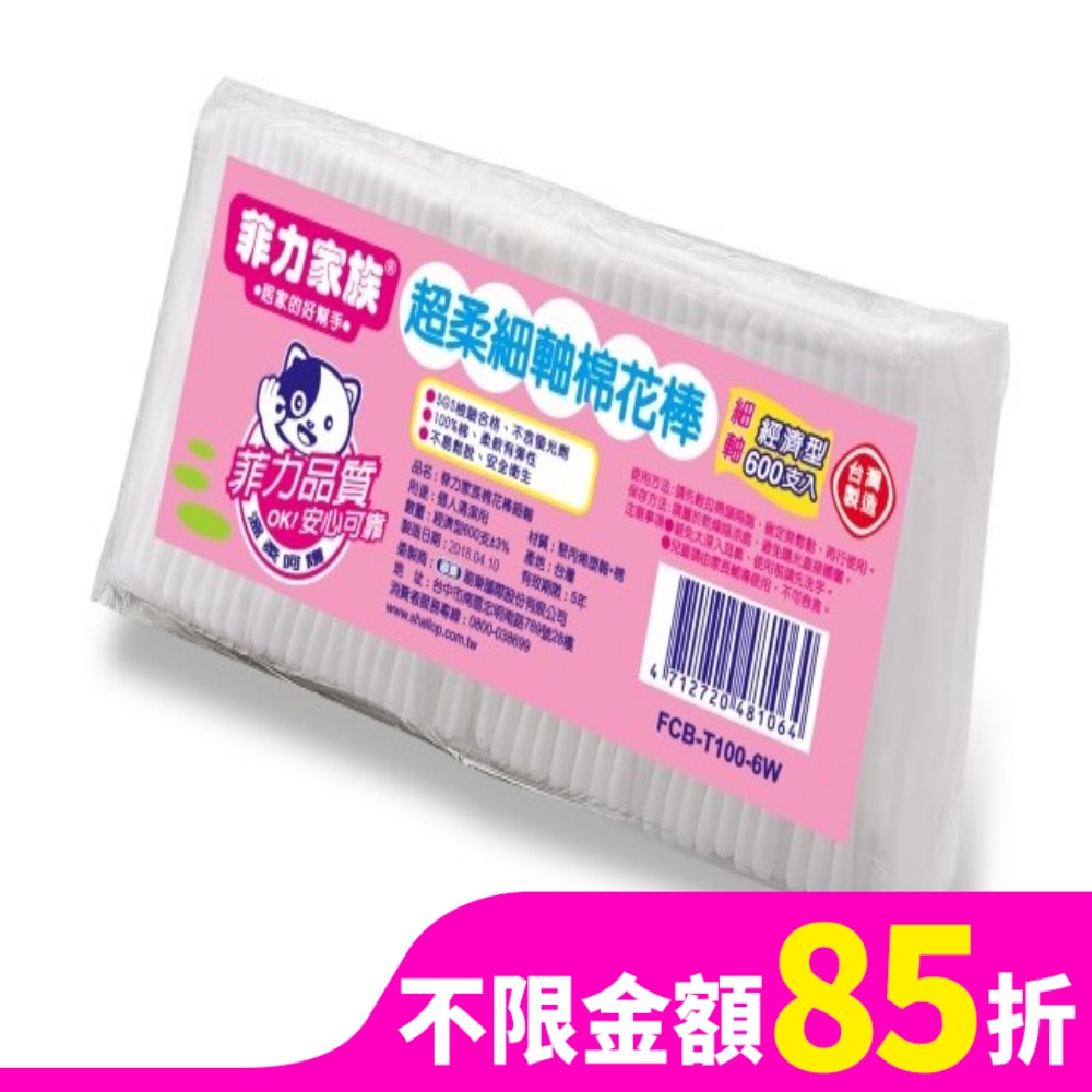 菲力家族棉花棒細軸100支*6包(新舊包裝隨機出貨)
