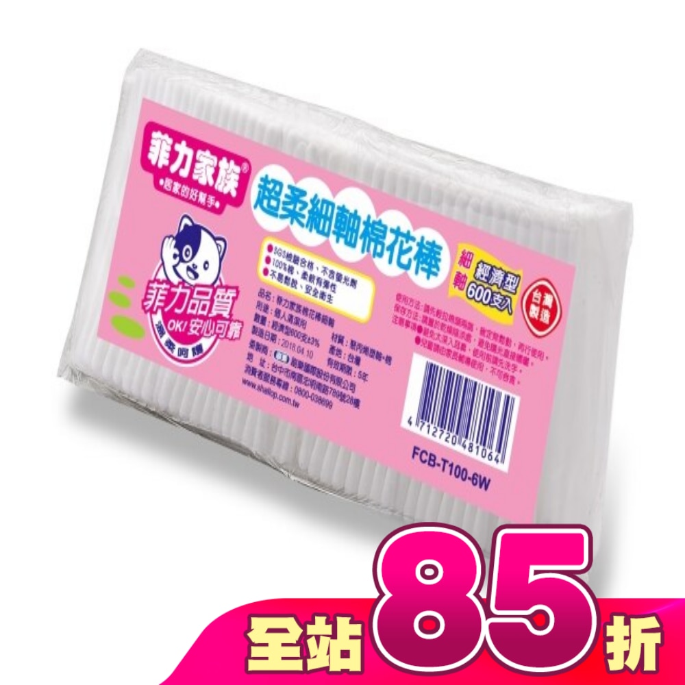 菲力家族棉花棒細軸100支*6包(新舊包裝隨機出貨)