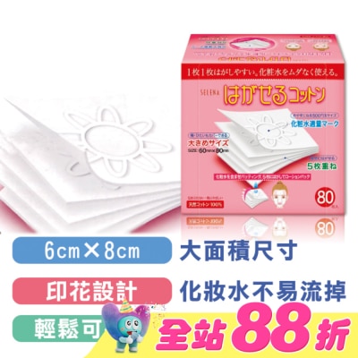 COTTONLAND - 五層可撕型敷面化妝棉80片