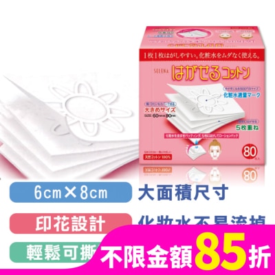 COTTONLAND 五層可撕型敷面化妝棉80片