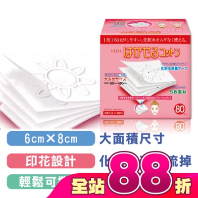 COTTONLAND - 五層可撕型敷面化妝棉80片
