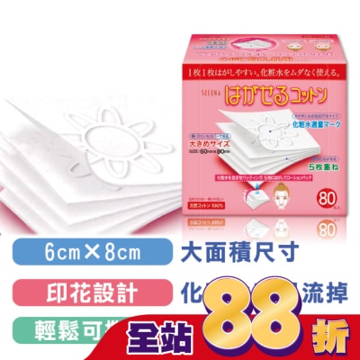 COTTONLAND - 五層可撕型敷面化妝棉80片