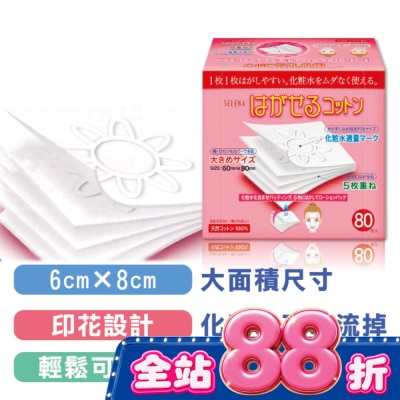COTTONLAND - 五層可撕型敷面化妝棉80片 image