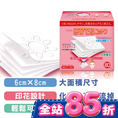 COTTONLAND - 五層可撕型敷面化妝棉80片 image