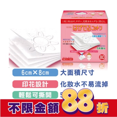 COTTONLAND 五層可撕型敷面化妝棉80片